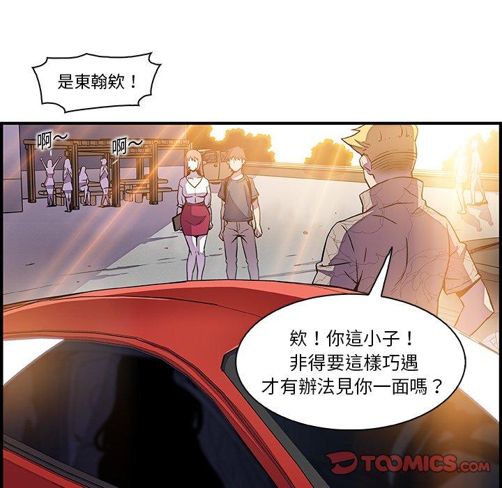 你與我的小秘密 第 39 話 第80页