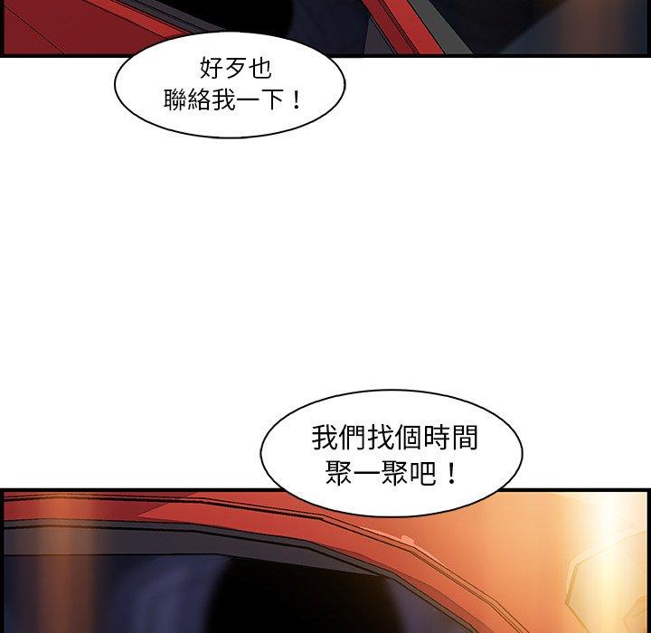 你與我的小秘密 第 39 話 第81页
