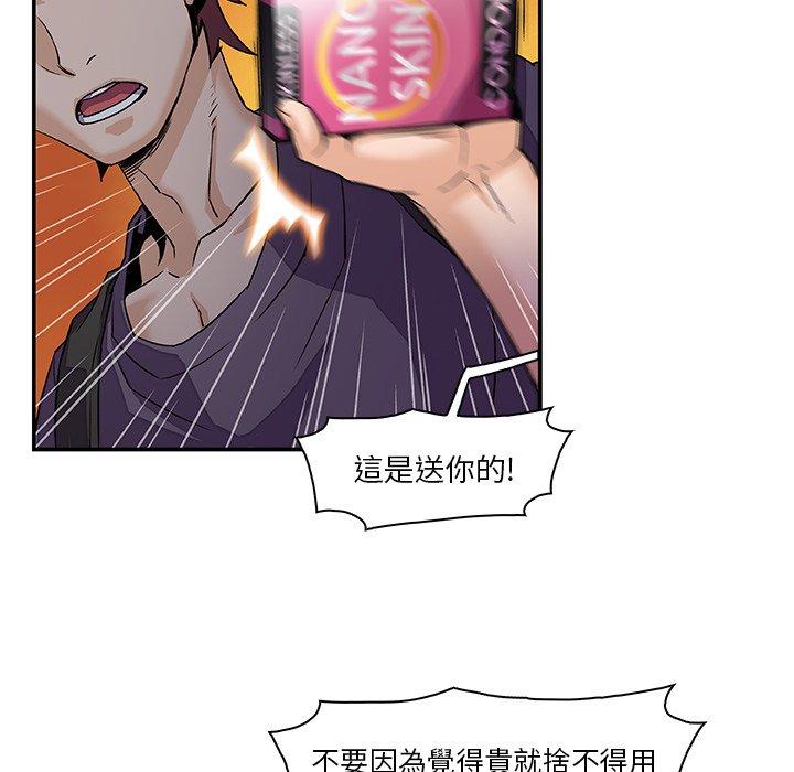 你與我的小秘密 第 3 話 第46页