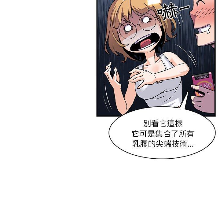 你與我的小秘密 第 3 話 第51页