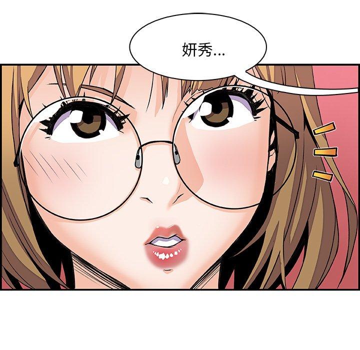 你與我的小秘密 第 3 話 第52页
