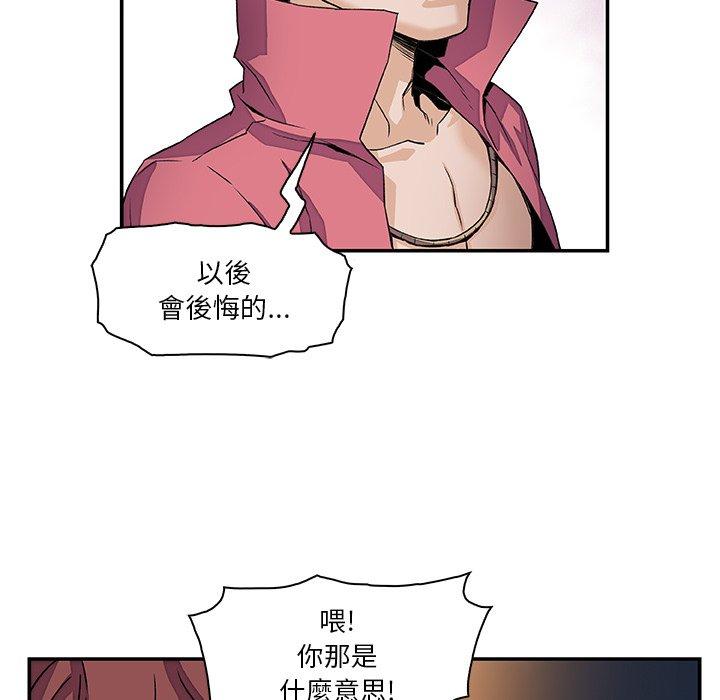 你與我的小秘密 第 3 話 第54页