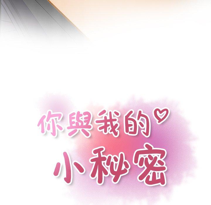 你與我的小秘密 第 3 話 第22页