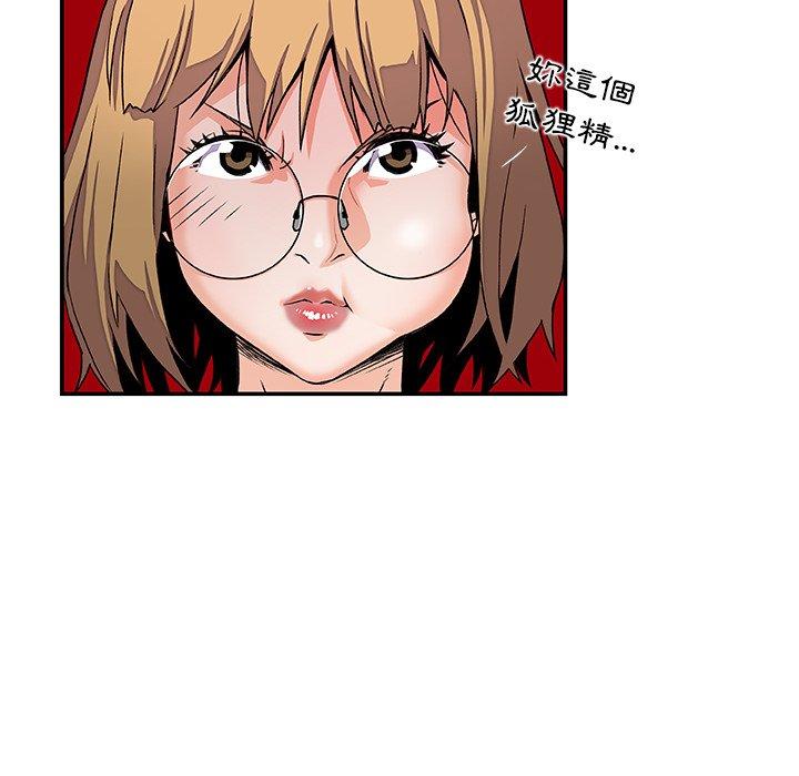 你與我的小秘密 第 3 話 第43页