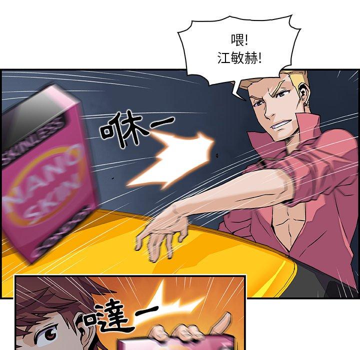 你與我的小秘密 第 3 話 第45页