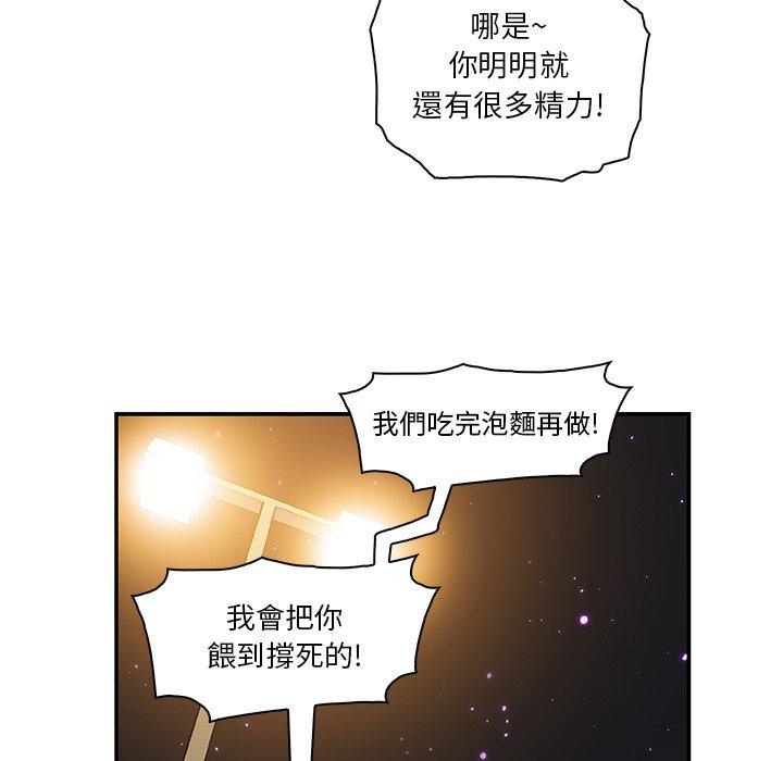 你與我的小秘密 第 3 話 第65页