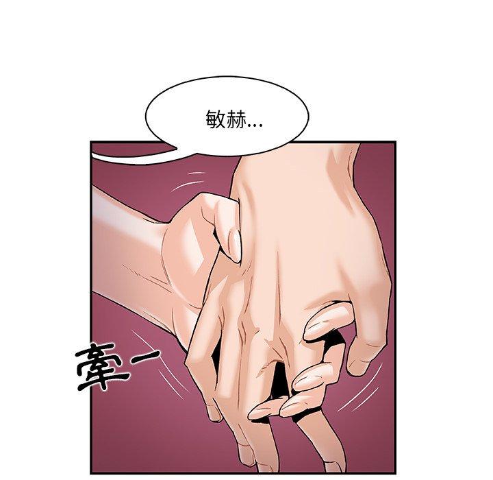 你與我的小秘密 第 3 話 第60页