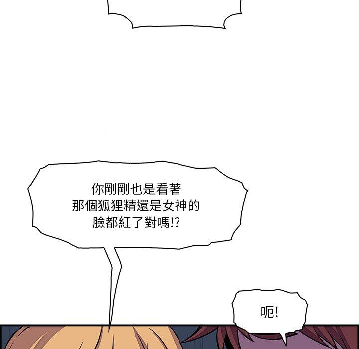 你與我的小秘密 第 3 話 第63页