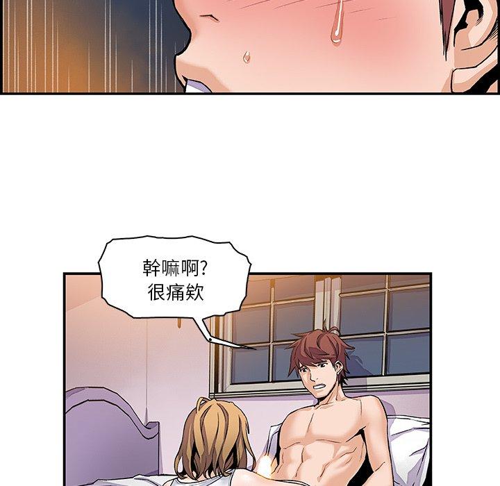 你與我的小秘密 第 3 話 第76页