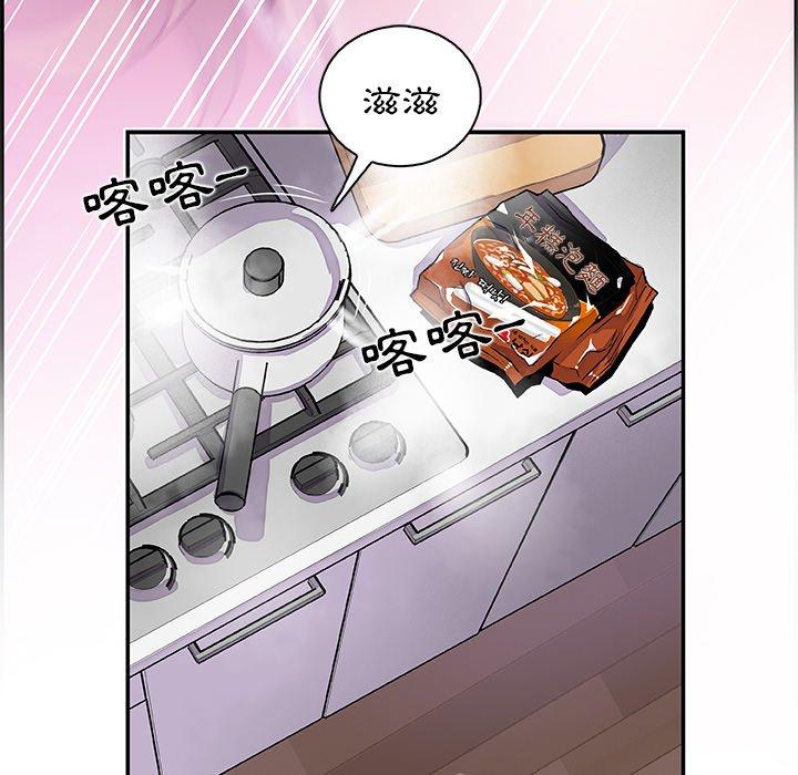 你與我的小秘密 第 3 話 第85页