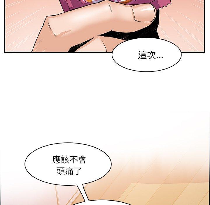 你與我的小秘密 第 3 話 第90页