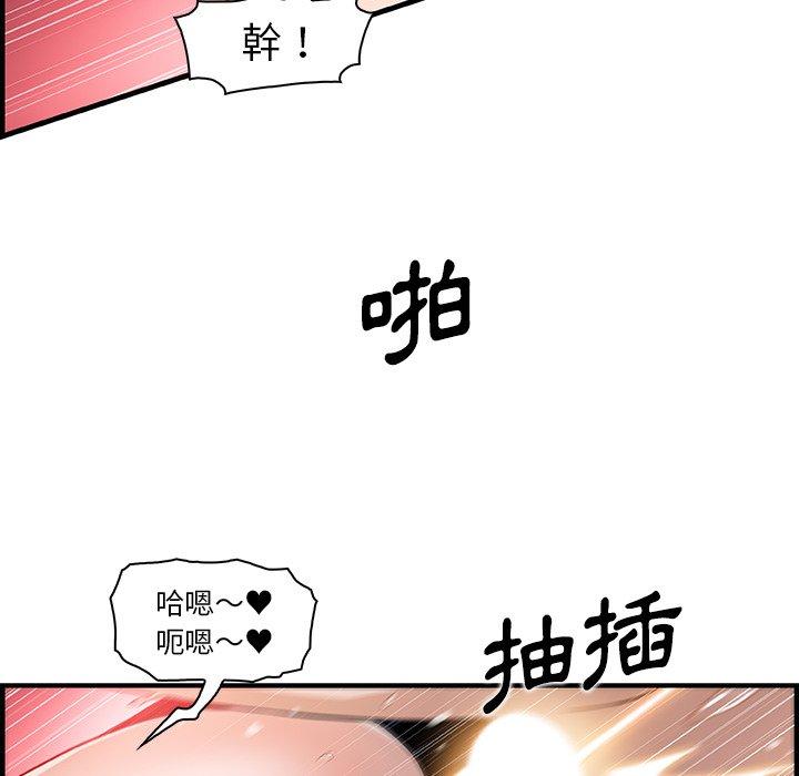 你與我的小秘密 第 45 話 第76页