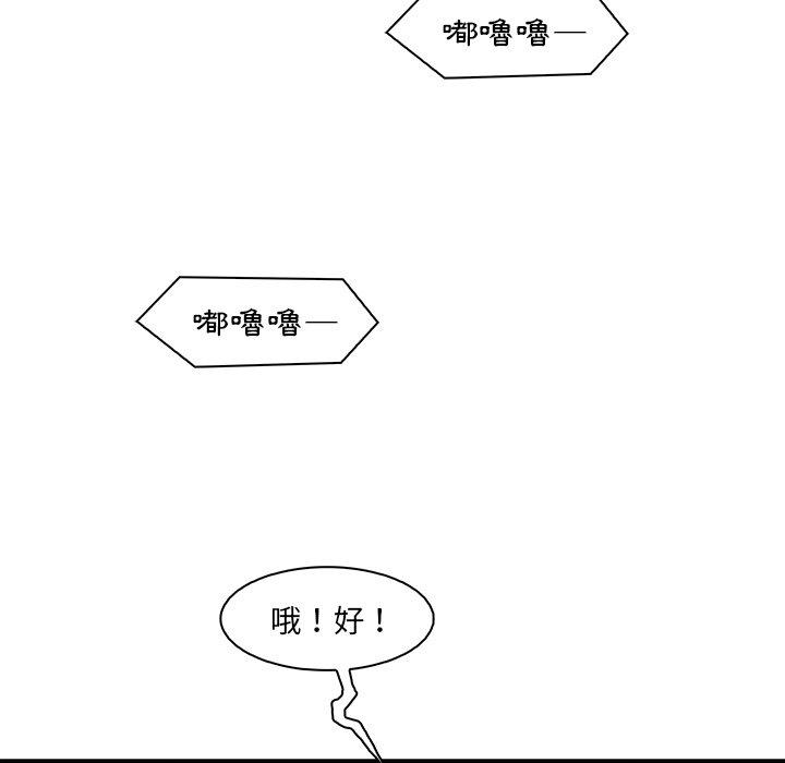 你與我的小秘密 第 45 話 第84页