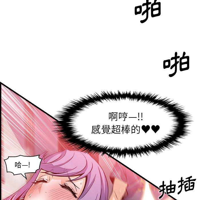 你與我的小秘密 第 46 話 第77页