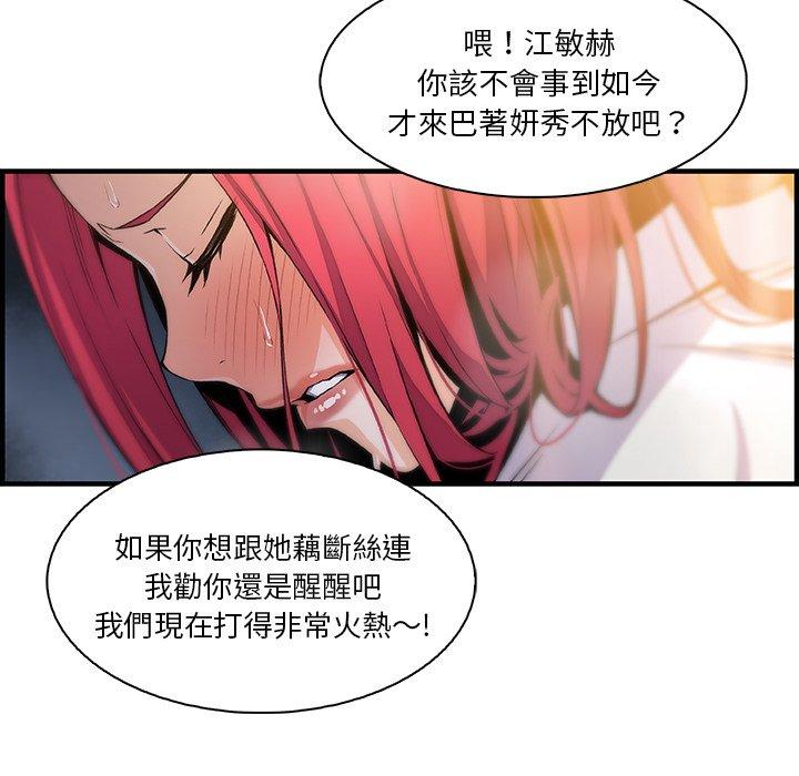 你與我的小秘密 第 47 話 第22页