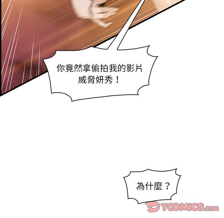 你與我的小秘密 第 47 話 第26页