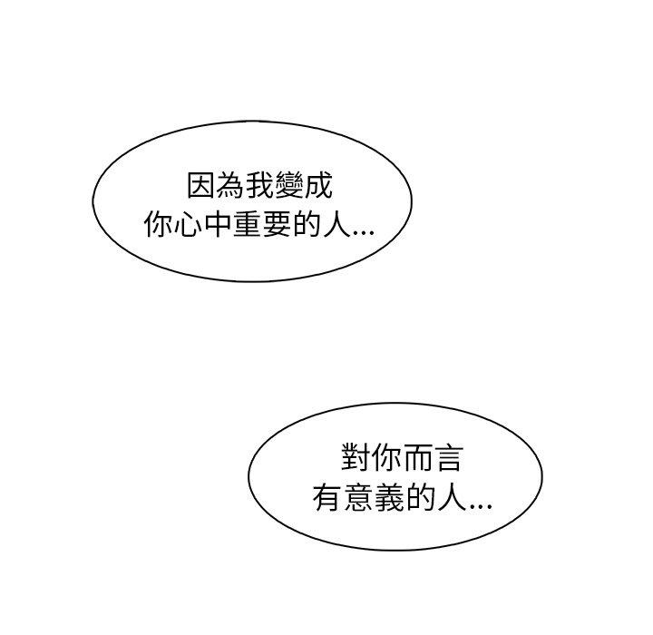 你與我的小秘密 第 48 話 第82页