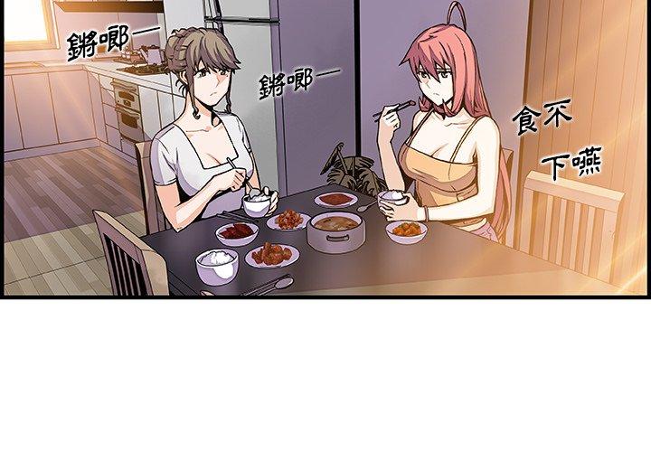 你與我的小秘密 第 48 話 第3页
