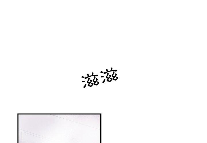你與我的小秘密 第 4 話 第1页