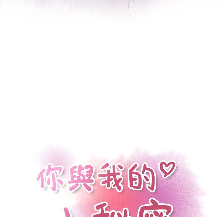你與我的小秘密 第 4 話 第25页