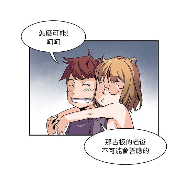 你與我的小秘密 第 4 話 第78页