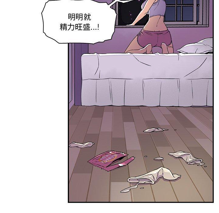 你與我的小秘密 第 4 話 第85页