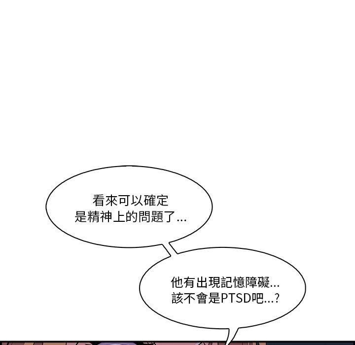 你與我的小秘密 第 4 話 第86页
