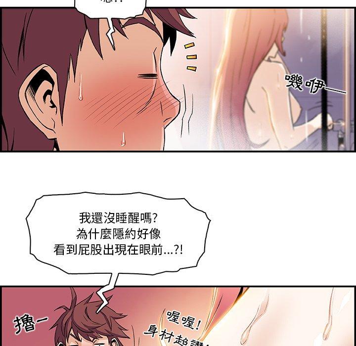 你與我的小秘密 第 4 話 第97页