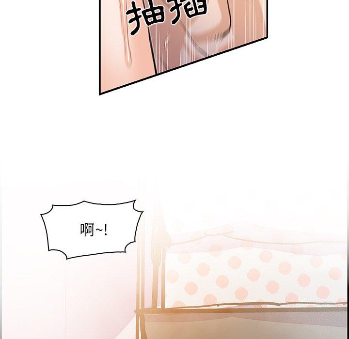 你與我的小秘密 第 4 話 第43页