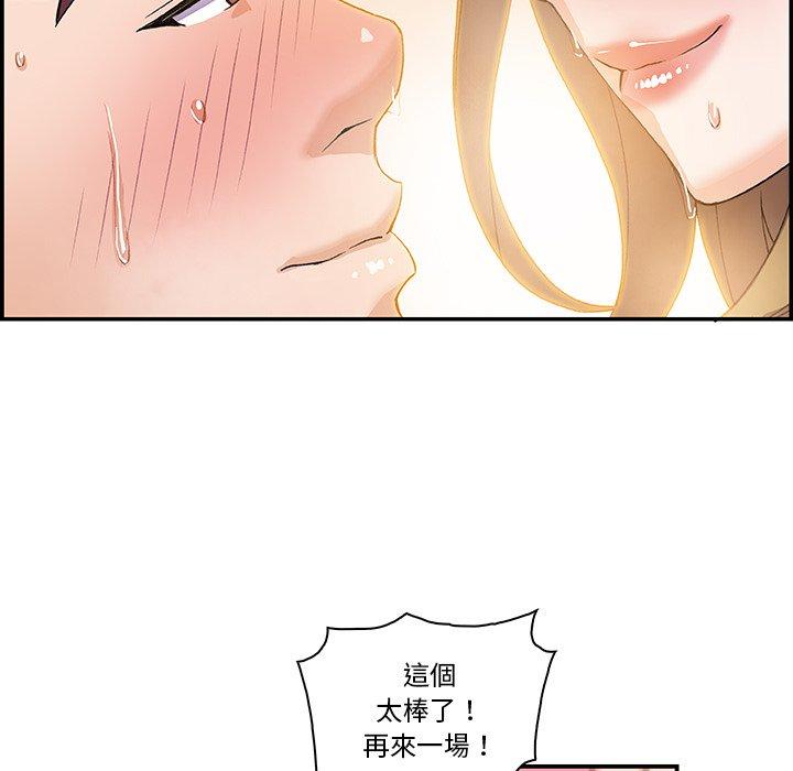 你與我的小秘密 第 4 話 第64页