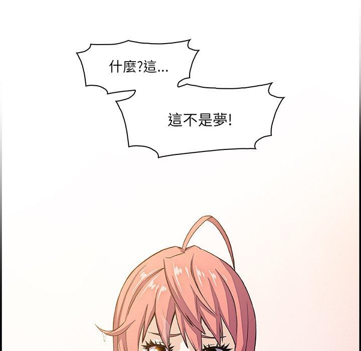 你與我的小秘密 第 4 話 第105页