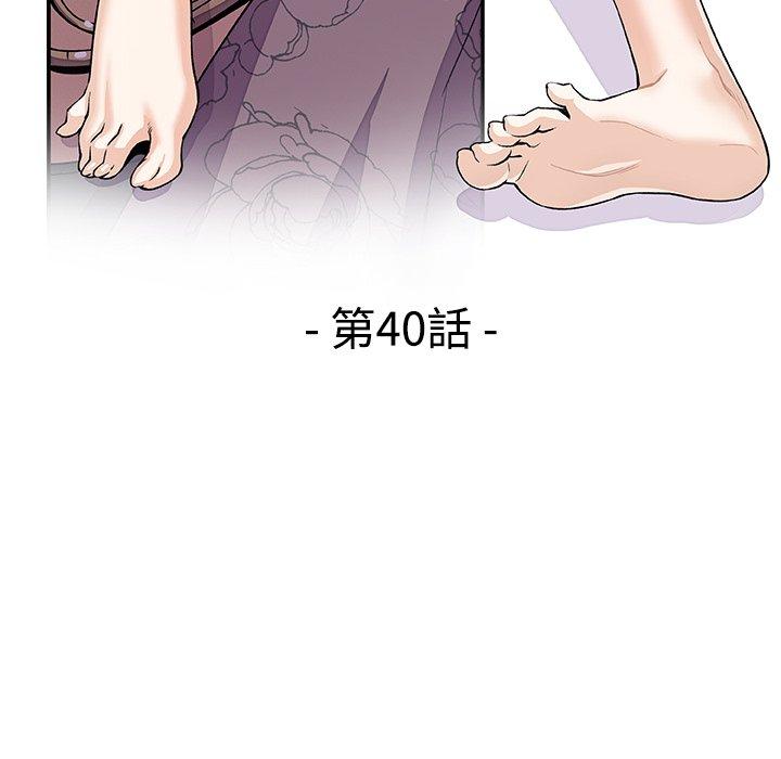 你與我的小秘密 第 40 話 第21页