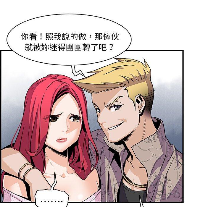 你與我的小秘密 第 40 話 第33页