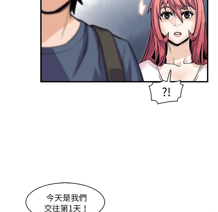 你與我的小秘密 第 40 話 第47页