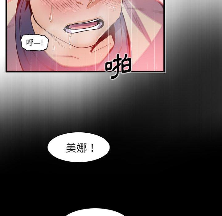 你與我的小秘密 第 41 話 第11页