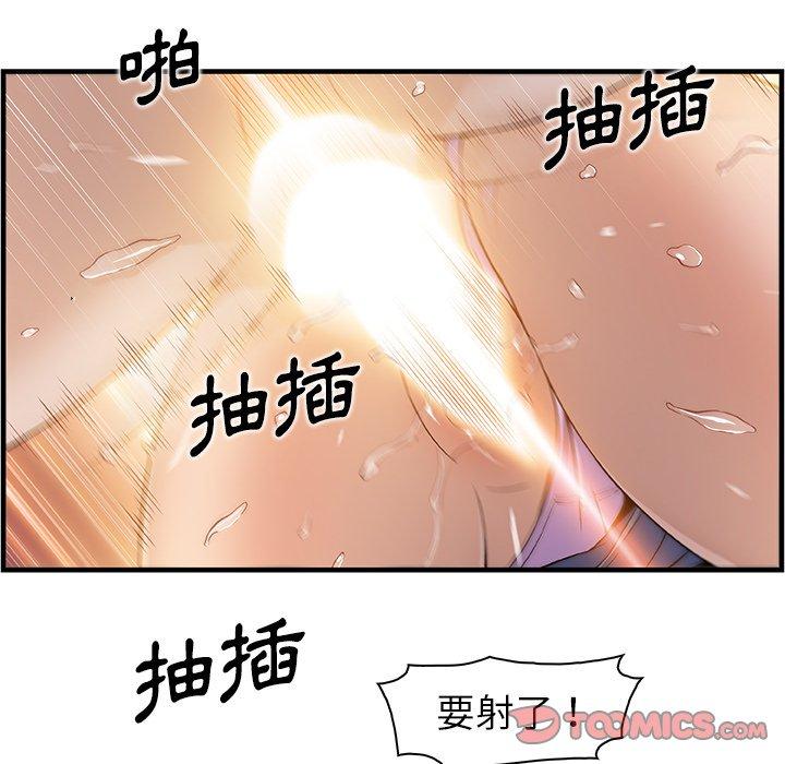 你與我的小秘密 第 41 話 第32页