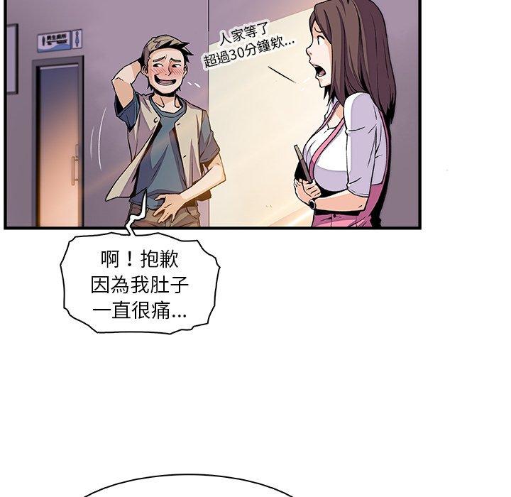 你與我的小秘密 第 41 話 第48页