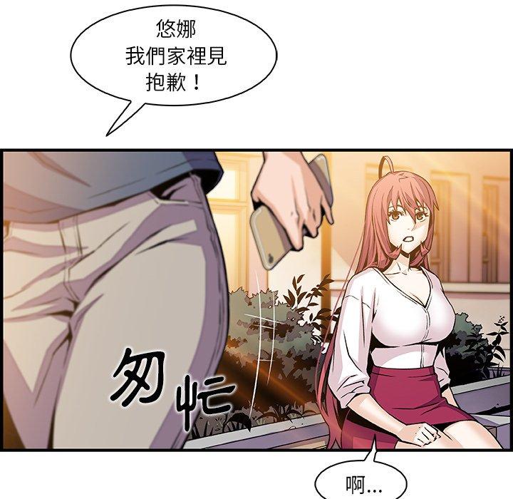 你與我的小秘密 第 42 話 第52页