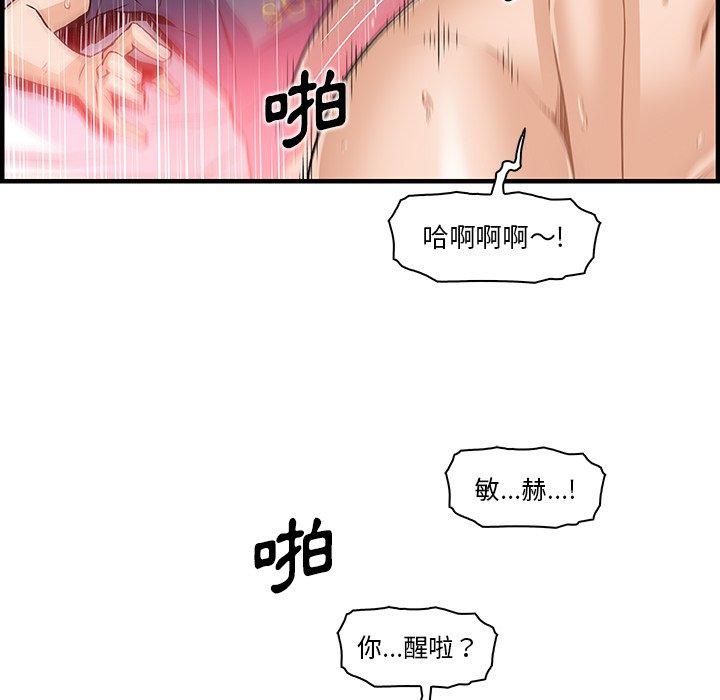 你與我的小秘密 第 42 話 第75页