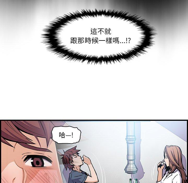 你與我的小秘密 第 43 話 第55页