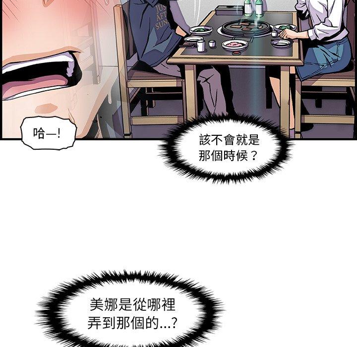 你與我的小秘密 第 43 話 第56页