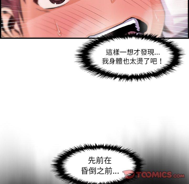 你與我的小秘密 第 43 話 第50页