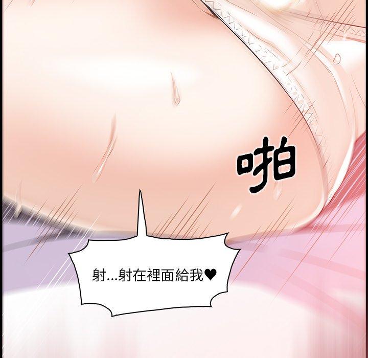 你與我的小秘密 第 43 話 第80页