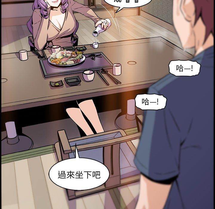 你與我的小秘密 第 44 話 第45页