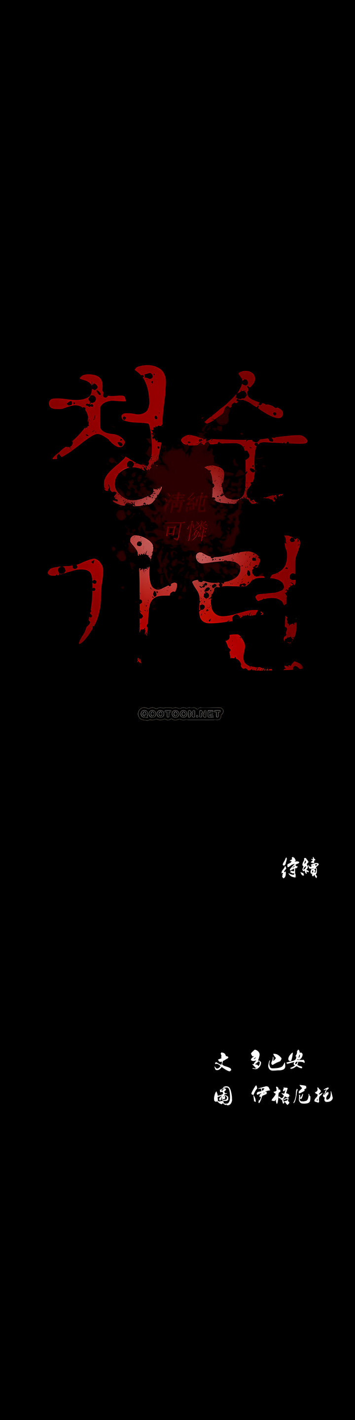 清純可憐 第7章 第11页