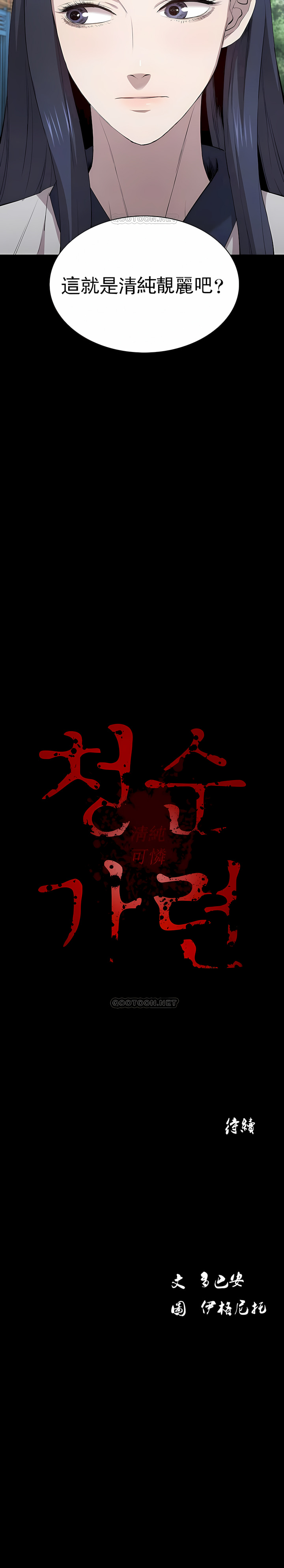清純可憐 第3章 第13页
