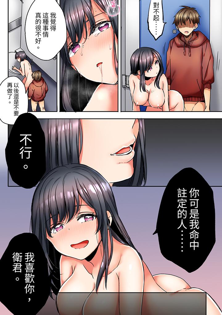 「我和你女朋友，你喜歡和誰做愛？」誘惑滿滿的NTR三角關係 第4話 第13页