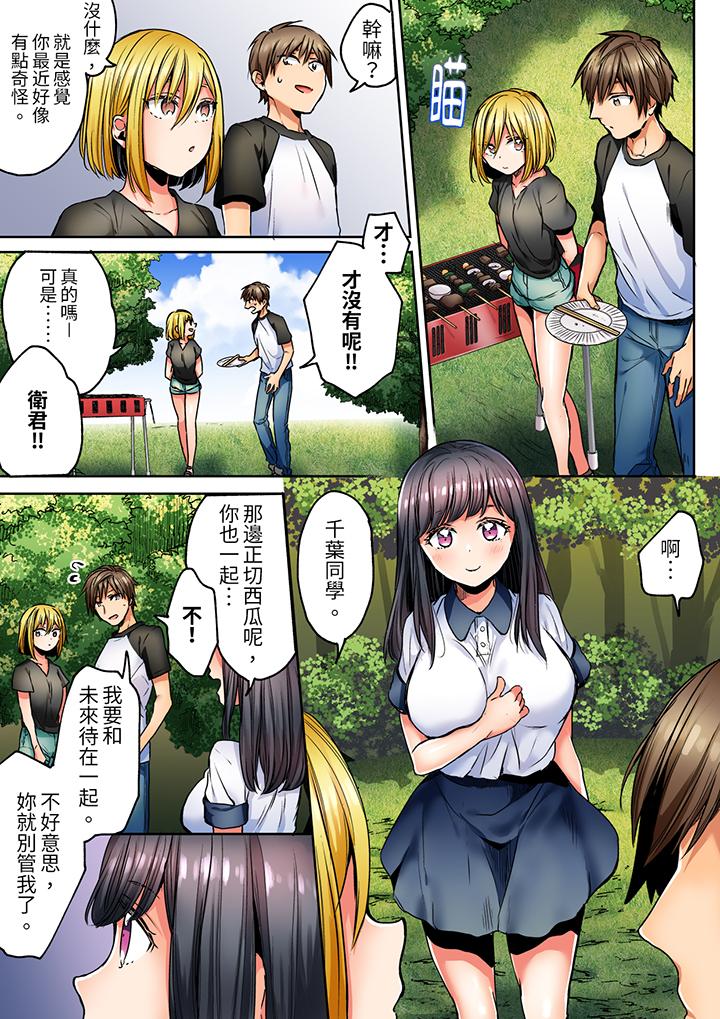 「我和你女朋友，你喜歡和誰做愛？」誘惑滿滿的NTR三角關係 第5話 第4页