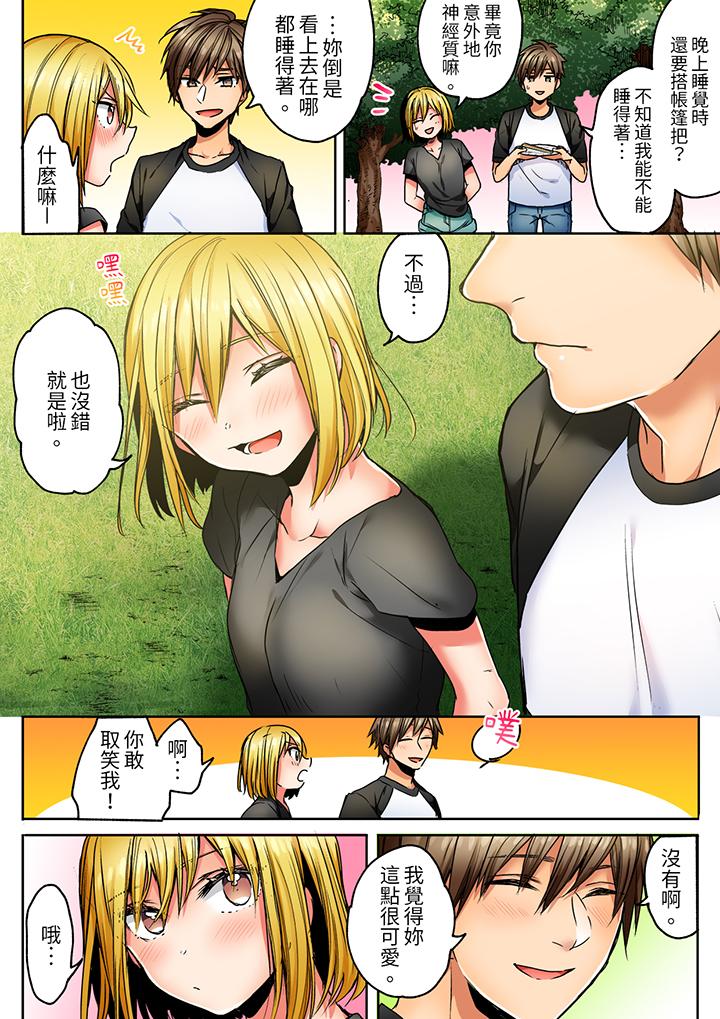 「我和你女朋友，你喜歡和誰做愛？」誘惑滿滿的NTR三角關係 第5話 第3页