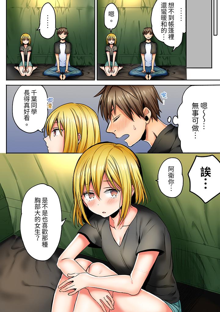 「我和你女朋友，你喜歡和誰做愛？」誘惑滿滿的NTR三角關係 第5話 第7页